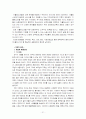 비행아동복지사업_가출 청소년 쉼터 사업 전개 및 현황 21페이지