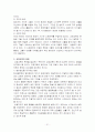 비행아동복지사업_가출 청소년 쉼터 사업 전개 및 현황 31페이지