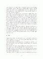 비행아동복지사업_가출 청소년 쉼터 사업 전개 및 현황 32페이지