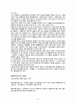 비행아동복지사업_가출 청소년 쉼터 사업 전개 및 현황 35페이지