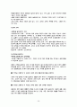 비행아동복지사업_가출 청소년 쉼터 사업 전개 및 현황 38페이지