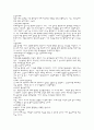  정신분열병 환자와 가족의 심리사회적 특성 9페이지