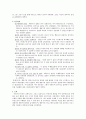 행동수정 프로그램이 비만아동의 체중감소에 미치는 효과 3페이지