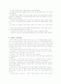 반편견교육의 특징과 문제점 7페이지