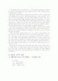 반편견교육의 특징과 문제점 12페이지