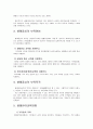 생태유아교육 4페이지