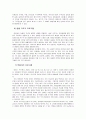 생태유아교육 9페이지