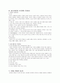 정신지체인의 성교육 7페이지