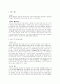 .레지오 에밀리아의 아동관과 목적 3페이지