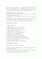 .레지오 에밀리아의 아동관과 목적 8페이지