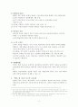 에밀에 나타난 루소의 교육사상 2페이지