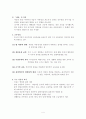 에밀에 나타난 루소의 교육사상 4페이지