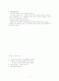 에밀에 나타난 루소의 교육사상 5페이지