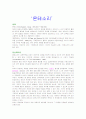 몬테소리 교육의 특징과 교사의 역할 1페이지