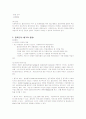 사회복지 실천의 과정 7페이지