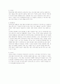 장애아동가족지원 서비스에 대한 고찰 4페이지
