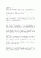 장애아동가족지원 서비스에 대한 고찰 5페이지