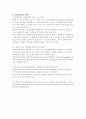 장애아동가족지원 서비스에 대한 고찰 22페이지