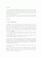 기독교와 아동복지 3페이지
