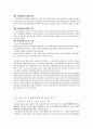 가정위탁양육과 아동복지법 2페이지