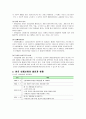산업재해보상보험_한국산재보험의 현황 및 특성 2페이지
