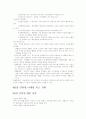 [마케팅 원론] 인터넷 마케팅 7페이지