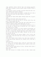 레지오에밀리아 접근법에 대한 해부와 이해 자료 2페이지