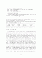 우리나라 유아교육의 발전방향 (방송통신대학교 유아교육개론 레포트) 8페이지