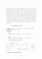 우리나라 유아교육의 발전방향 (방송통신대학교 유아교육개론 레포트) 10페이지