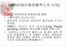 팝의 역사와 사회적 배경 7페이지