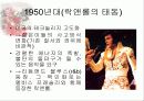 팝의 역사와 사회적 배경 8페이지