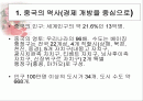 중국 보석시장의 현황과 전망 2페이지