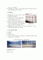 시설원예의 온실의 종류에 대하여 고찰. 2페이지