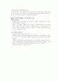 죽은 시인의 사회의 시사점 및 여러입장에서의 느낀점. 2페이지