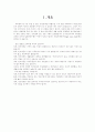 빈곤문제에 대한 보고서 2페이지