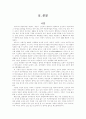  빈곤문제에 대한 보고서 3페이지