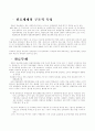  북한관료체제에 대한 보고서 5페이지