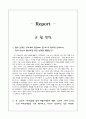  영화 굿윌헌팅에 대한 레포트 1페이지