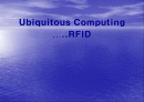 유비쿼터스 컴퓨팅 ..... RFID 1페이지
