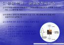 유비쿼터스 컴퓨팅 ..... RFID 46페이지