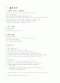 조직문화 와 조직행동 ( 안철수 연구소 ) 4페이지