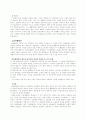소송물과 일부청구에 관한 법률 6페이지