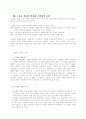 소송물과 일부청구에 관한 법률 7페이지