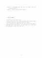 초등학교 고학년에 대한 성교육 개선방안에 대한 연구 5페이지