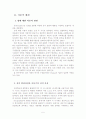 초등학교 고학년에 대한 성교육 개선방안에 대한 연구 6페이지