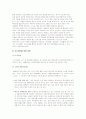 도시문제(우리나라 도시빈민의 형성과 실태) 10페이지