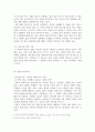 이론적으로 분석한 사랑에 대해서.... 4페이지