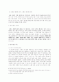 이론적으로 분석한 사랑에 대해서.... 5페이지
