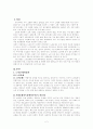 노인복지(노인과 관련된 사회문제에 관하여...) 2페이지