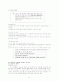 노인복지(노인과 관련된 사회문제에 관하여...) 5페이지
